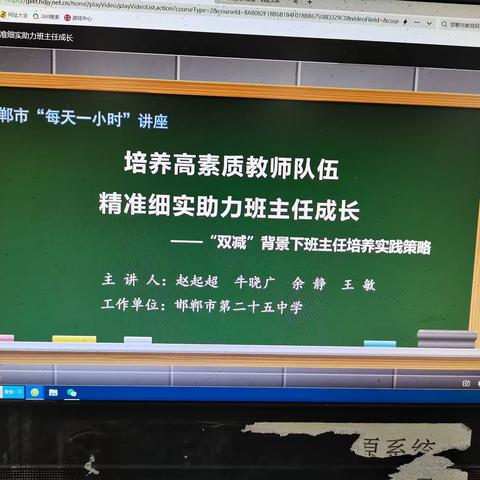 东营小学组织教师观看“每天一小时培训”