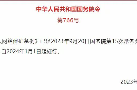 【涝池村村民委员会】未成年人网络保护条例（全文）