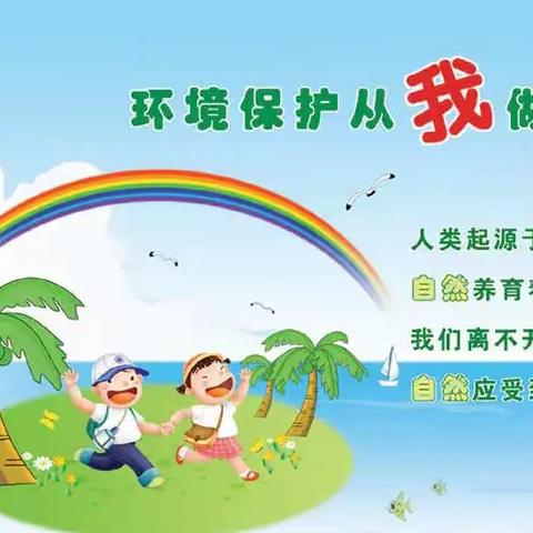 【十小·家校】环保小卫士  快乐一起行——灵武市第十小学 三年级（3）班 亲子实践活动