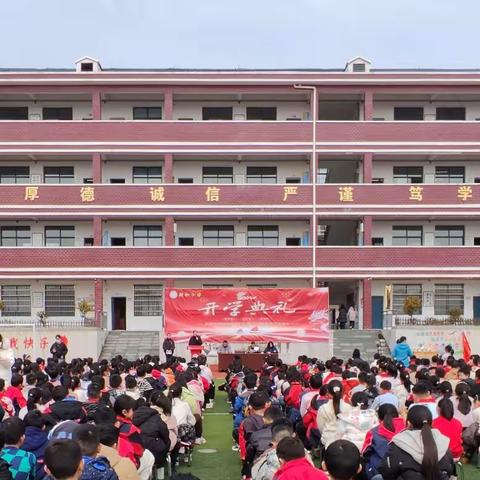 春暖花已开，一起向未来——新和小学2024年春季开学典礼