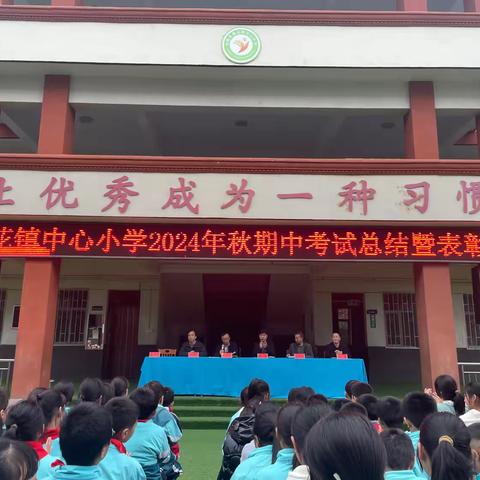 银花镇中心小学2024年秋季期中考试总结暨表彰会