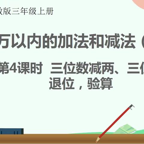 【教研花开金秋季，和乐课堂新美篇】——记新莲小学数学教研活动课