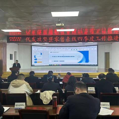 驻马店分行召开四季度信用卡业务推进会