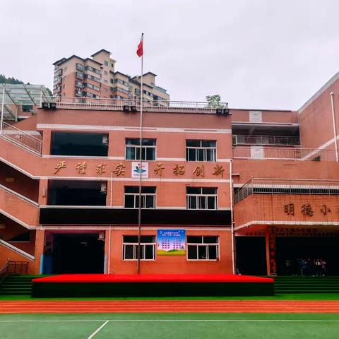 缅怀致敬先辈，用心守护校园