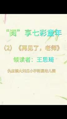 “阅”享七彩童年（2）《我长大了》