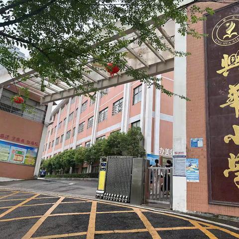 “幼小衔接 ，携手同行”—衡州爱乐幼儿园走进小学参观体验活动