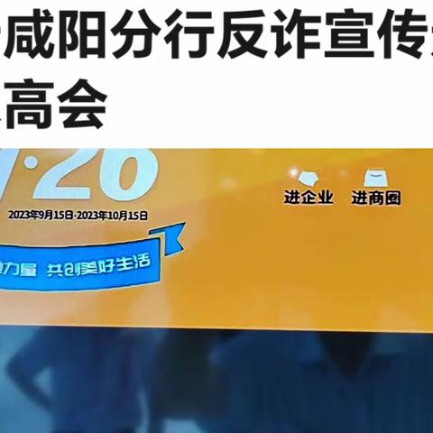 农行咸阳分行反诈法宣传走进农高会