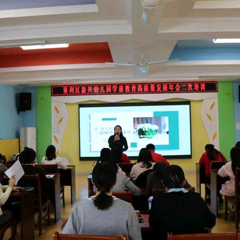 【教师培训】垦利区新兴幼儿园学前教育高质量发展年会二次培训