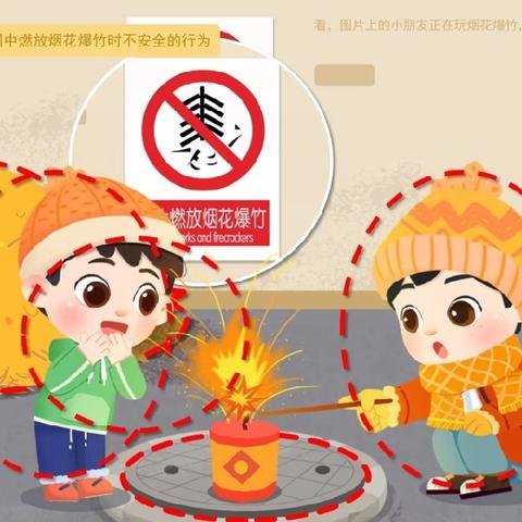 远离烟花爆竹，守护平安童年——垦利区新兴幼儿园开展防烟花爆竹安全教育活动