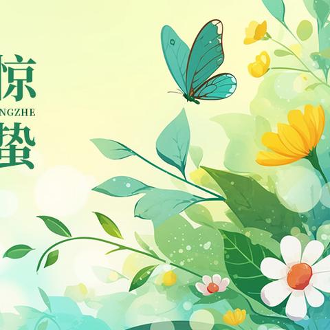 【节气活动】惊蛰唤新芽，绿豆萌新生—— 垦利区新兴幼儿园开展二十四节气之惊蛰主题教育活动
