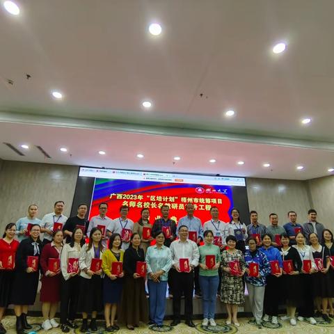 扬帆起航共提升  守正笃行同发展 ——参加2023年梧州市统筹项目“三名”提升工程培训班学习总结
