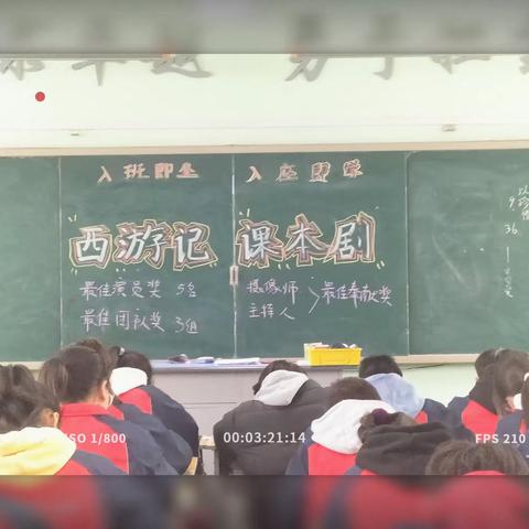 传诵名著，精诚协作，共同演绎西游记精彩章节                  城镇中学619班