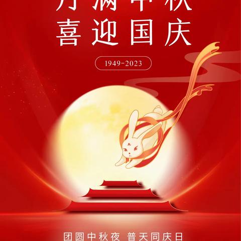 【放假通知】举国同庆，盛世华诞——咸宜小学喜迎双节放假通知及温馨提示