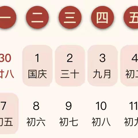 【放假通知】喜迎国庆 共贺华诞 ——咸宜小学国庆放假通知及安全提示