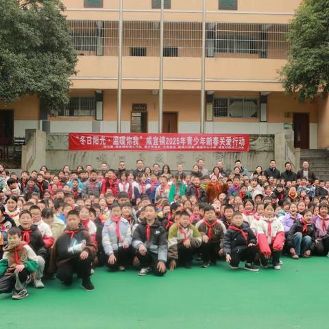 咸宜镇中心小学寒假放假通知及温馨提示