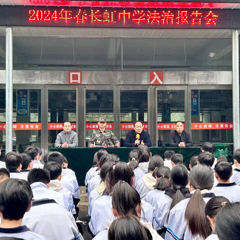 护航青春成长路  法治春风进校园 ---洛宁县长虹中学2024年春季法治报告会