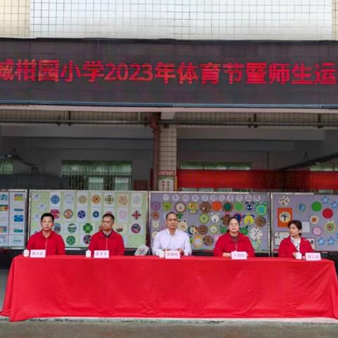 活力柑小，健康第一——罗城柑园小学2023年秋季体育节暨学生运动会