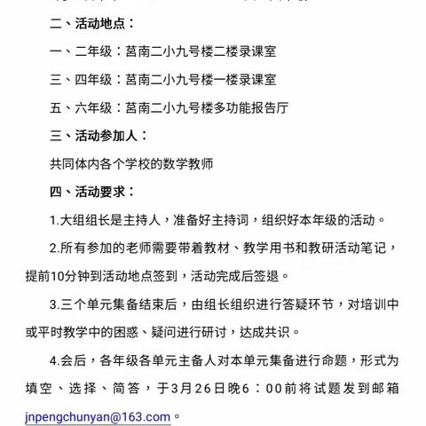 【莒南二小  唐桂英】最是一年春好处，共同教研促成长———莒南县第二教研共同体二年级数学单元集体备课