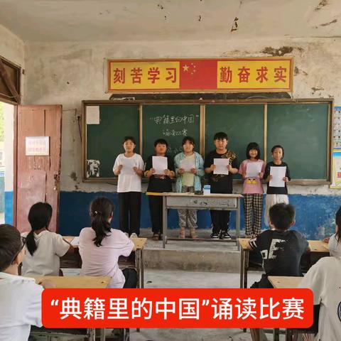 宋店小学“典籍里的中国”诵读比赛活动