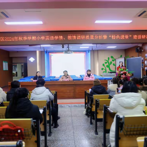 学情剖析寻良策  特色研讨启新程 ﻿--河池市金城江区2024年秋季学期小学英语学情、教情调研质量分析暨“特色课堂”建设研讨活动