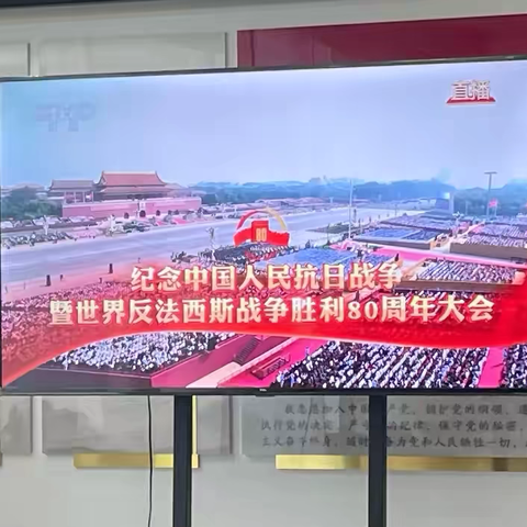 【森林逸城社区】“回望烽火忆峥嵘，共观阅兵展初心”主题党日活动