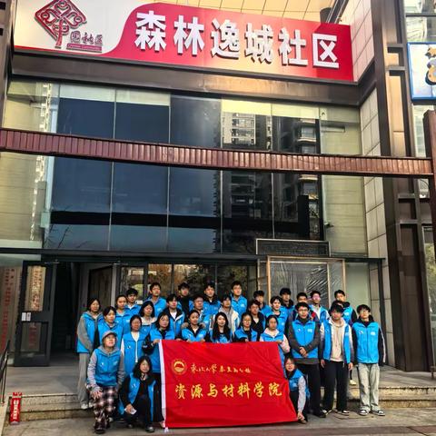 【森林逸城社区】“聚志愿力量 • 共建美好社会 ”志愿服务主题活动