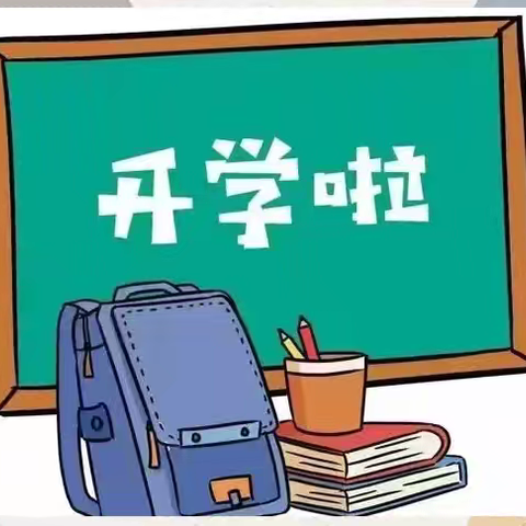 乾县阳洪中心小学2026年春季学期报到须知