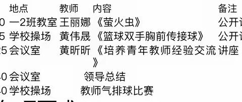 党建➕横州市陶圩镇那良村委小学与莲塘镇杨彭小学交流研讨活动