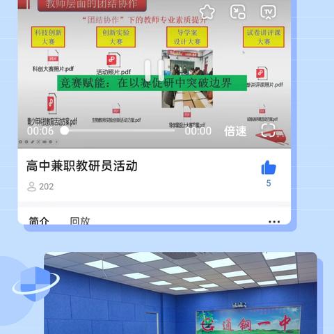 通化市名师展示系列活动之高中生物学科