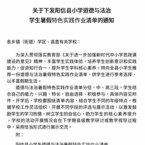 小学道德与法治学生暑假特色实践作业（第 48期）--阳信县第一实验学校三年级