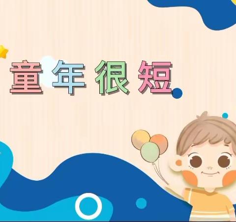 文东乡晨阳幼儿园小班第十六周精彩回顾