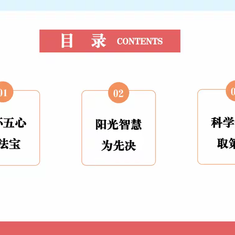 用心教育  用爱育人