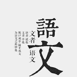 “语”时俱进履实地   “研”无止境方致远——实验小学大同校区谢莉语文名师工作室活动