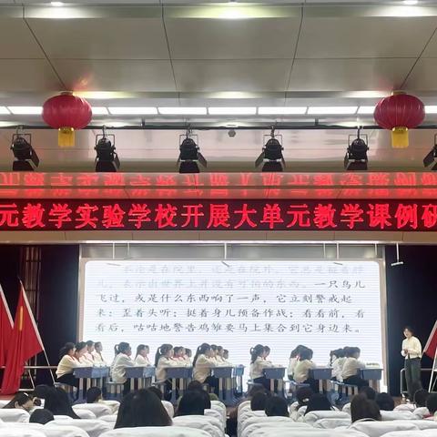 教研花开暖春日     “大单元”研讨启华章——滕州市小学教研室学科专家赴实验小学大同校区开展大单元教学听课调研工作