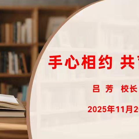【新教育之家校合作共育】 丝韵启新程，共育待花开 ——儋州市八一中心小学一年级家长会温情启航