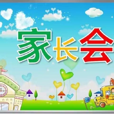 家校共育  静待花开 ——别斯托别中学小学部家长会