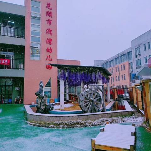 【节气说·大雪】“幼”见大雪，邂逅最美童年——芜湖市浅湾幼儿园大一班大雪节气系列活动