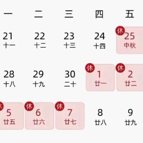 森源幼儿园中秋国庆放假通知