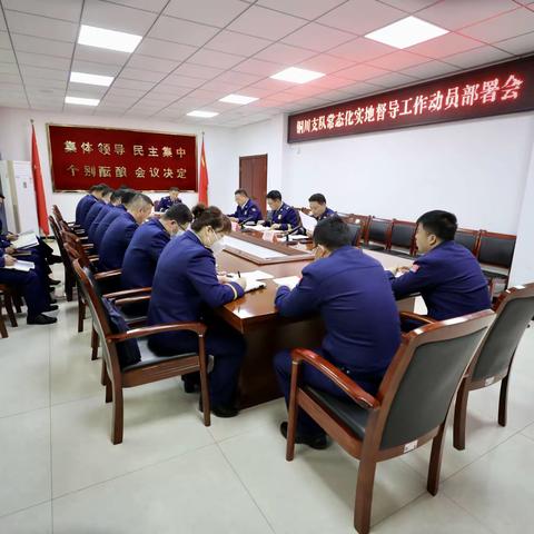 铜川支队召开常态化实地督导工作动员部署会