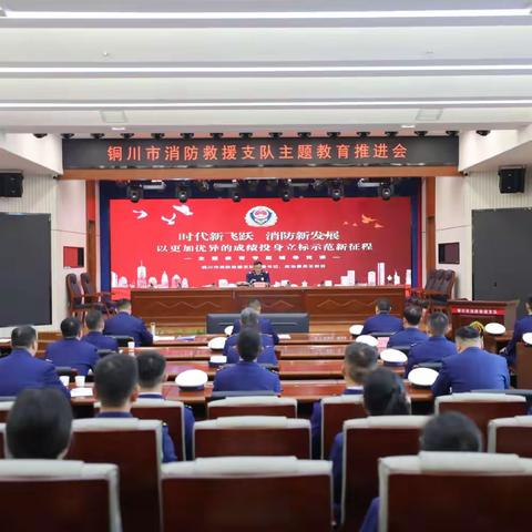 铜川支队召开第二批主题教育活动推进会