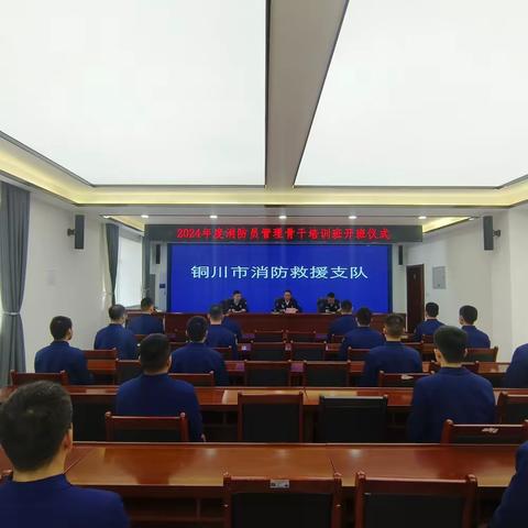 骨干就位 火热开训丨全市消防队伍消防员管理骨干培训系列报道（一）