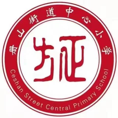 【方正•教研】 ﻿秋风迎诗意，教研唤灵思 ——册山中心小学英语教研活动