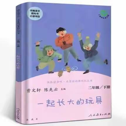 《一起长大的玩具》故事会