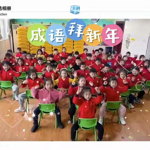 城郊中幼大四班期末汇报活动