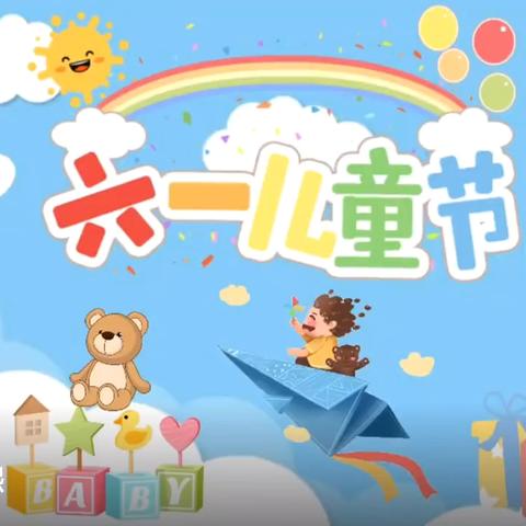 艺彩创意之汇“迎六一”活动——小一班