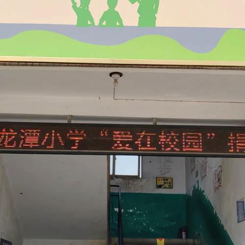 童心善行，情暖校园 | 黑龙潭小学爱心捐赠活动