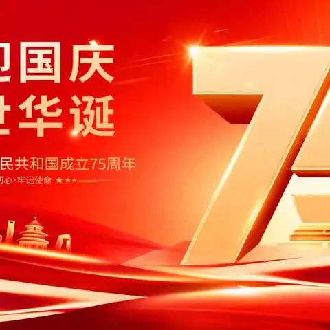 盛世迎华诞 童心颂祖国——黑龙潭小学2024年国庆节系列活动