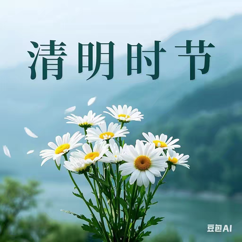 杨营中学清明节假期温馨提示——文明祭扫，平安相伴