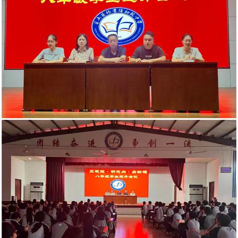 杨营中学八年级学生提升会：立规矩·明志向·启新程