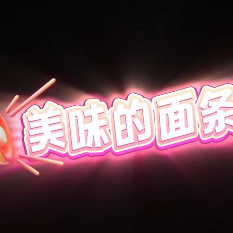 小2班12周活动小结